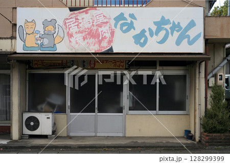 駅前の廃業飲食店 駅前の廃業飲食店 128299399