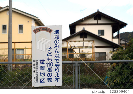 駅前の治安看板 駅前の治安看板 128299404