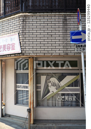 下町の美容院 128299440