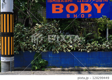 下町の自動車修理工場 128299449