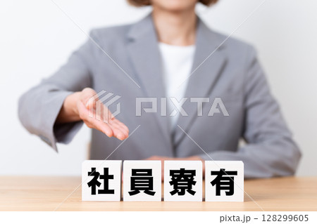 社員寮ありのブロックとスーツを着たミドル女性ビジネスウーマン 128299605