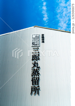 三郎丸蒸留所 128300873