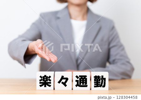 楽々通勤のブロックとスーツを着たミドル女性ビジネスウーマン 楽々通勤のブロックとスーツを着たミドル女性ビジネスウーマン 128304458
