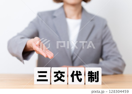 三交代制のブロックとスーツを着たミドル女性ビジネスウーマン 三交代制のブロックとスーツを着たミドル女性ビジネスウーマン 128304459