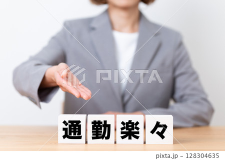 通勤楽々のブロックとスーツを着たミドル女性ビジネスウーマン 通勤楽々のブロックとスーツを着たミドル女性ビジネスウーマン 128304635