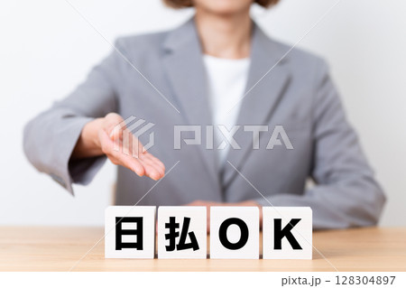 日払いOKのブロックとスーツを着たミドル女性ビジネスウーマン 日払いOKのブロックとスーツを着たミドル女性ビジネスウーマン 128304897