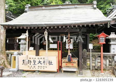 【軽井沢町 安中市 旧中山道旧碓氷峠「熊野皇大神社」本宮拝殿】 【軽井沢町 安中市 旧中山道旧碓氷峠「熊野皇大神社」本宮拝殿】 128305139