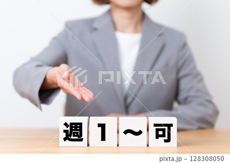 週1〜可のブロックとスーツを着たミドル女性ビジネスウーマン 週1〜可のブロックとスーツを着たミドル女性ビジネスウーマン 128308050