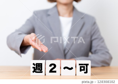 週2〜可のブロックとスーツを着たミドル女性ビジネスウーマン 128308102