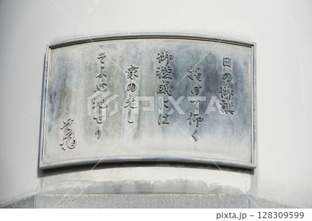 出雲大社 神楽殿前 国旗掲揚塔の石碑 出雲大社 神楽殿前 国旗掲揚塔の石碑 128309599