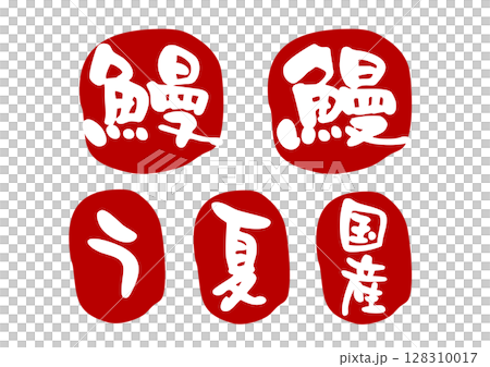 Eel vector stamp material 128310017
