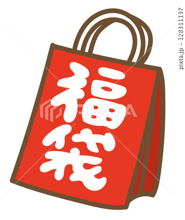 お正月の福袋のベクターイラスト お正月の福袋のベクターイラスト 128311137