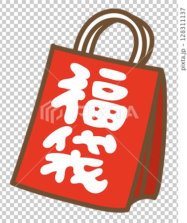 お正月の福袋のベクターイラスト お正月の福袋のベクターイラスト 128311137