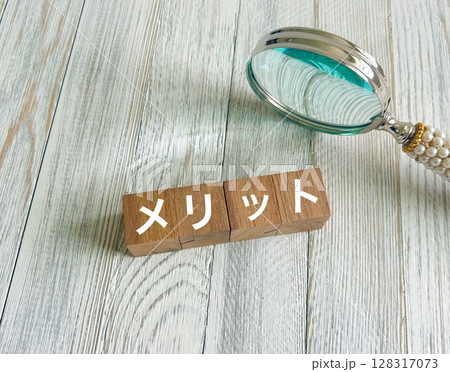 メリットにフォーカス メリットにフォーカス 128317073