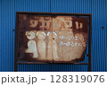 錆びた注意喚起の看板 128319076