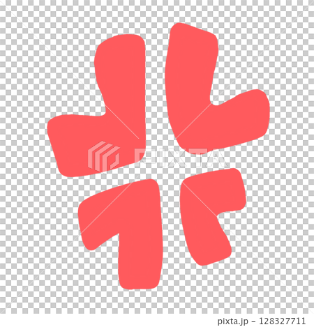 手書きの怒りを表すマークのイラスト 128327711