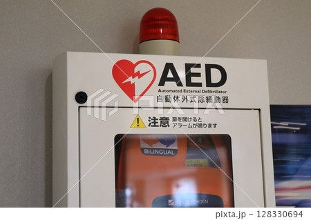 AED（自動体外式除細動器）イメージ 128330694