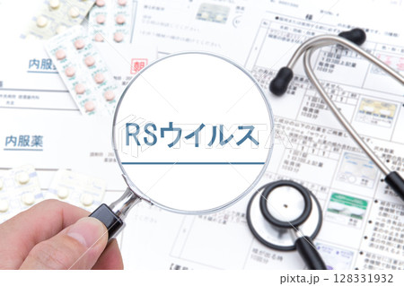 RSウイルス（RSウイルス感染症） 128331932