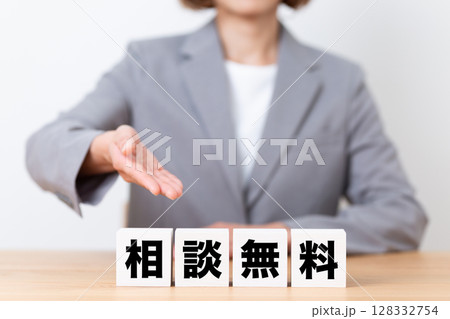 相談無料のブロックとスーツを着たミドル女性ビジネスウーマン 相談無料のブロックとスーツを着たミドル女性ビジネスウーマン 128332754