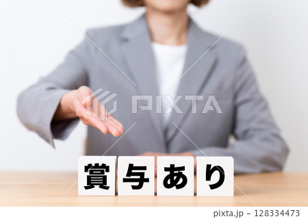 賞与ありのブロックとスーツを着たミドル女性ビジネスウーマン 128334473