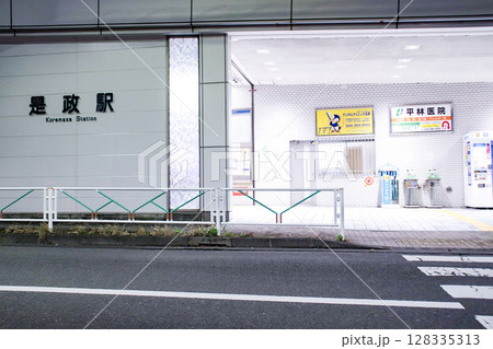 是政駅／東京都府中市是政5丁目 128335313