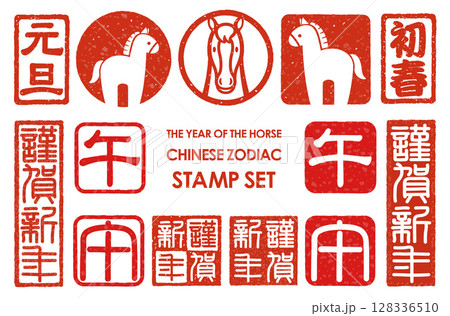 年賀素材　午年の印鑑セット 128336510