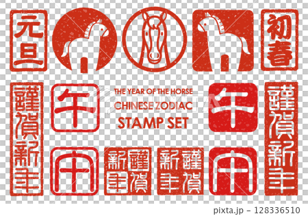 年賀素材　午年の印鑑セット 128336510