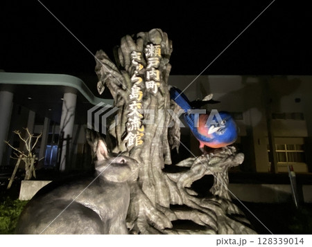 きゅら島交流館 きゅら島交流館 128339014