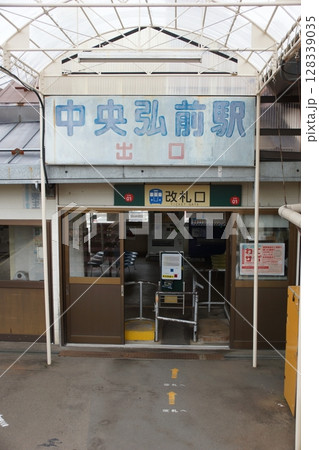 弘南鉄道大鰐線 中央弘前駅 弘南鉄道大鰐線 中央弘前駅 128339035