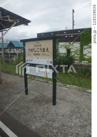 弘南鉄道黒石線からの車窓風景　弘前東高前駅 128339039