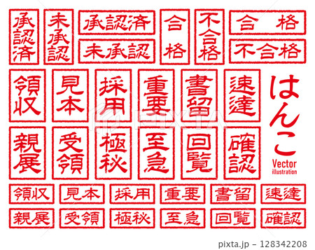 ビジネス用長方形印 はんこ 印鑑アイコンセット ベクターイラスト ビジネス用長方形印 はんこ 印鑑アイコンセット ベクターイラスト 128342208