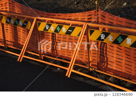 安全第一のバリケード看板 128346690