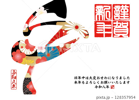 午年年賀状(筆文字) 午年年賀状(筆文字) 128357954