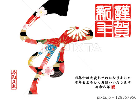 午年年賀状（筆文字） 128357956