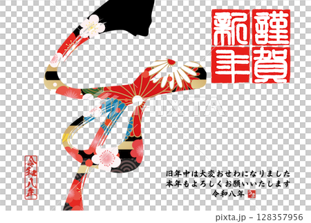 午年年賀状（筆文字） 128357956