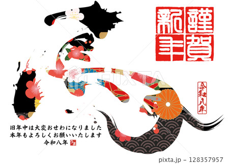 午年年賀状(筆文字) 午年年賀状(筆文字) 128357957