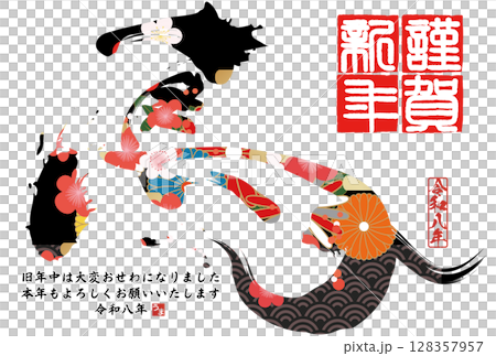 午年年賀状(筆文字) 午年年賀状(筆文字) 128357957