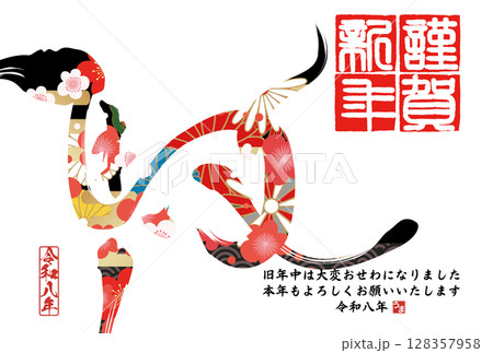 午年年賀状（筆文字） 128357958