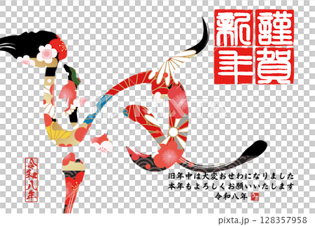 午年年賀状（筆文字） 128357958