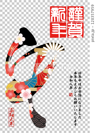 午年年賀状（筆文字） 128357959