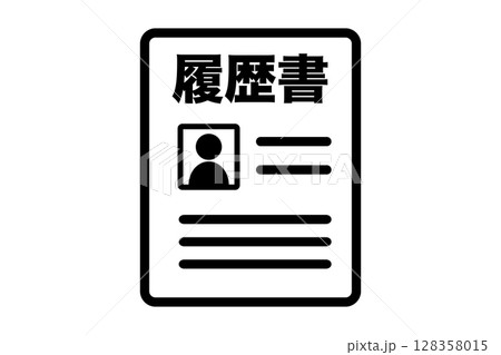 履歴書アイコン素材　シンプルで使いやすい白黒イラスト 128358015