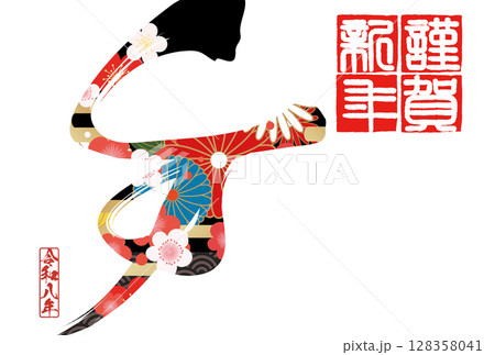 午年年賀状（筆文字） 128358041