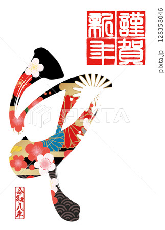 午年年賀状（筆文字） 128358046