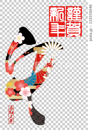 馬年賀年卡（書法） 128358046