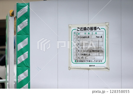 工事現場の作業予定看板 イメージ 工事現場の作業予定看板 イメージ 128358055