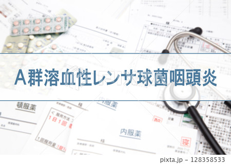 A群溶血性レンサ球菌咽頭炎 A群溶血性レンサ球菌咽頭炎 128358533