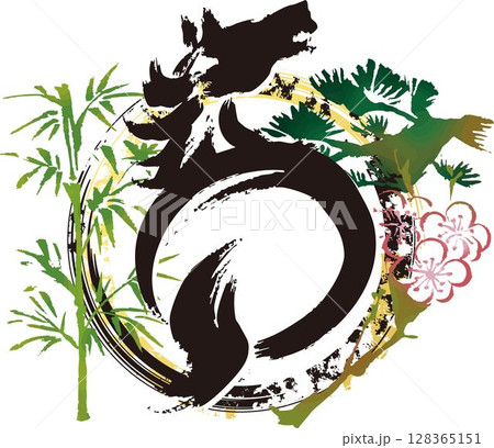 馬 動物 墨絵 水墨画 松竹梅 輪 年賀2026 年賀状素材 午 午年 干支 和風 モダン イラスト 馬 動物 墨絵 水墨画 松竹梅 輪 年賀2026 年賀状素材 午 午年 干支 和風 モダン イラスト 128365151