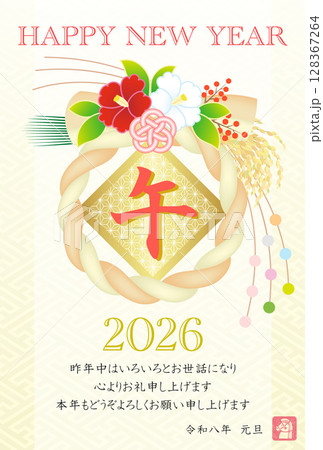 年賀状 2026 令和8年 午 正月飾り 年賀状 2026 令和8年 午 正月飾り 128367264