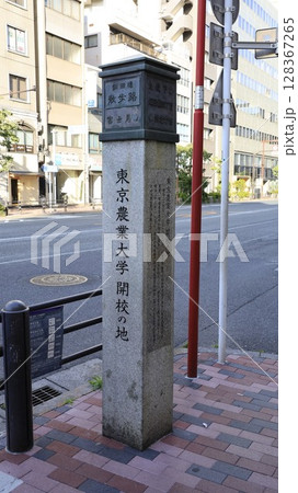 東京都千代田区にある「東京農業大学開校の地」の石碑 128367265