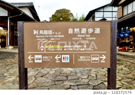 雨の馬籠宿　馬籠宿下入口の看板がある風景　岐阜県中津川市馬籠 128372574